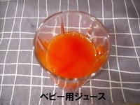 素材 ベビージュース