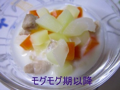 ホワイトシチュー モグ以降