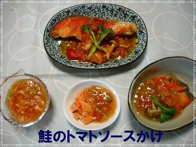鮭のトマトソースかけ 取り分けメニュー 離乳食インストラクター協会代表理事 保育士 中田馨の 和の離乳食レシピ Blog