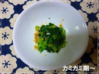 小松菜きな粉和えカミカミ