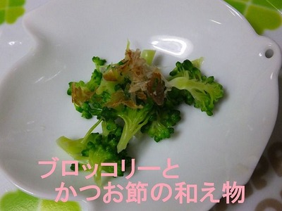 2013年8月離乳食その3-ブロッコリーのかつお節和え