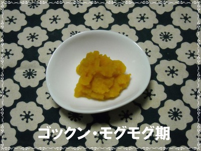 かぼちゃゴックン