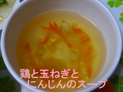 2013年8月離乳食その2-鶏と玉ねぎとにんじんのスープ