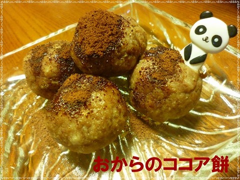 おからのココア餅