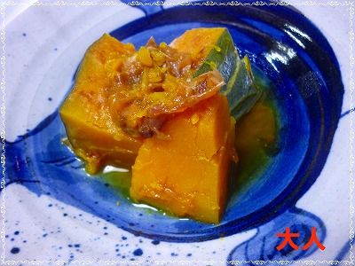 かぼちゃの含め煮　大人