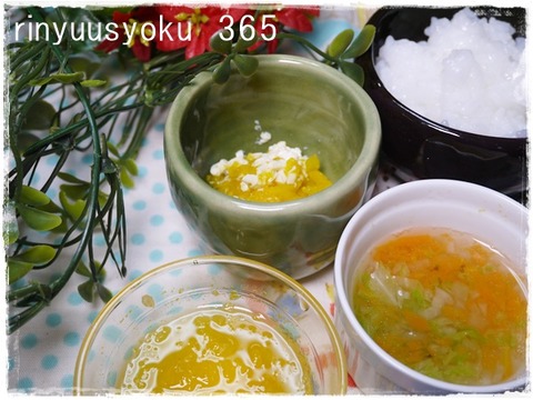 離乳食365日78日目①