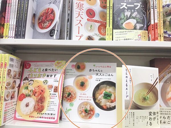 いっぺんに作るあかちゃんと大人のごはん 西宮ガーデンズのブックファースト 離乳食インストラクター協会代表理事 保育士 中田馨の 和の離乳食レシピ Blog いっぺんに作るあかちゃんと大人のごはん 西宮ガーデンズのブックファースト 離乳食インストラクター協会代表理事 保育士 中田馨の 和の離乳食レシピ Blog