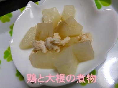 2013年8月離乳食その1-鶏肉と大根の煮物