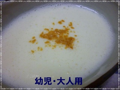 かぶの豆乳ポタージュ　大人