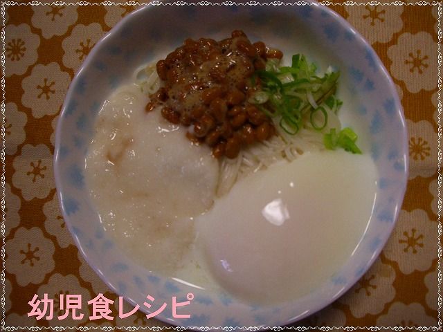 離乳食 幼児食レシピ４２７日目昼食 １歳７ヶ月 ねばねばそうめん 離乳食インストラクター協会代表理事 保育士 中田馨の 和の離乳食レシピ Blog