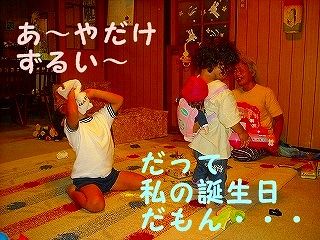 (576日目夕)誕生日 (2)