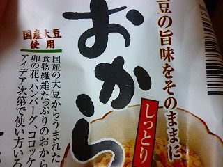 おから１