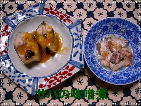 サバの味噌煮　完成