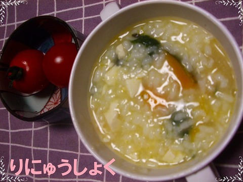 1月8日2回目野菜たっぷりおじや