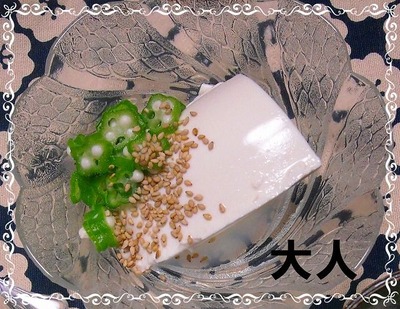 豆腐・オクラ添え