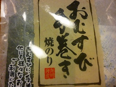 のり 焼のり