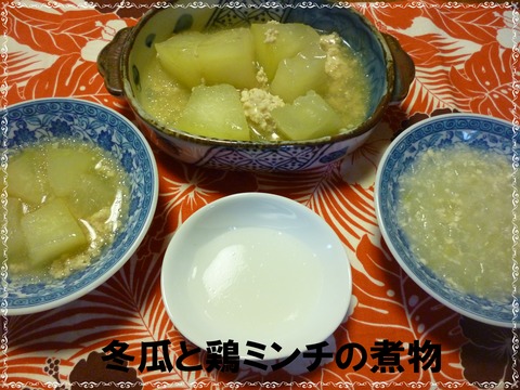 冬瓜と鶏ミンチの煮物