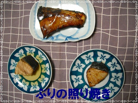 ぶりの照り焼き