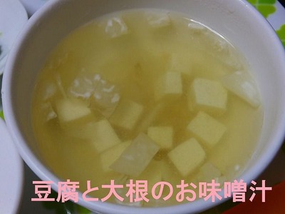 2013年8月離乳食その3-豆腐と大根のおみそ汁