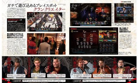『龍が如く6』にオカダ・カズチカ選手ら新日本プロレスリング6選手の出演が発表