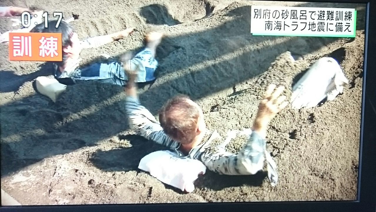 別府の砂風呂で避難訓練 Babymoonの続 時々日記