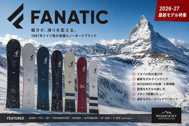 2026-2027】FANATIC SNOWBOARDS｜超軽量ハニカムテクノロジーが魅力の