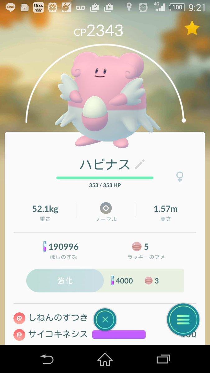 ポケモンgo 史上最強ポケモン ハピナス に有利なポケモンｗｗｗｗｗｗｗ 金銀 ポケモンgo速報 ポケモンゴー 攻略まとめ