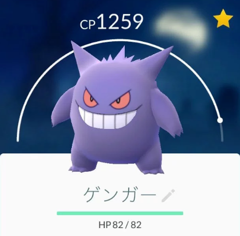 ゲンガー　ポケモンGO