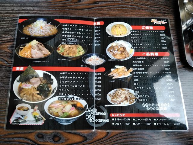 らーめん うそだっぺー 茨城県下妻市 食時