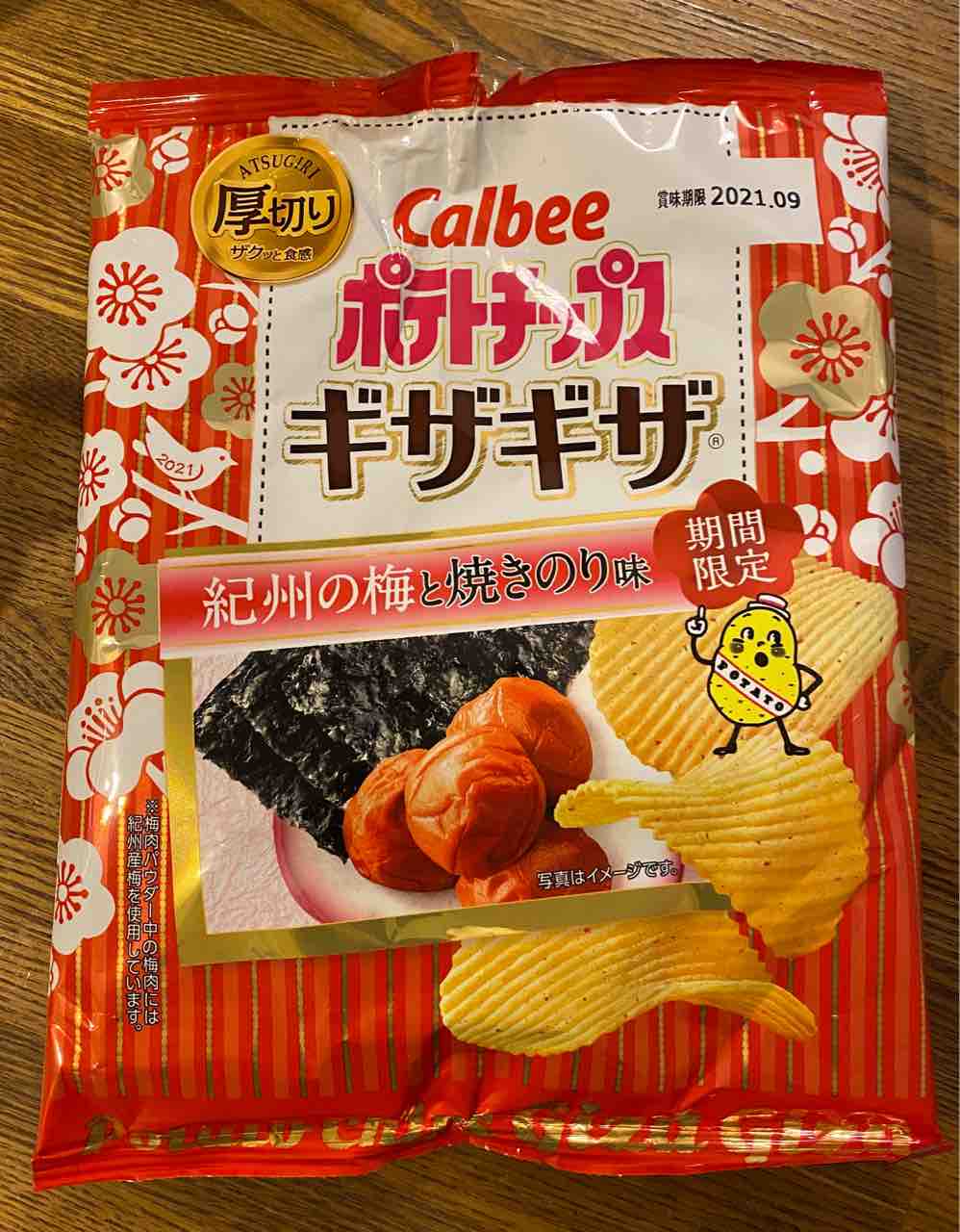 カルビー 期間限定ポテトチップス 国産またはアメリカ産 21 3 21購入 生産国太郎の食卓 カルビー 期間限定ポテトチップス 国産またはアメリカ産 21 3 21購入 生産国太郎の食卓