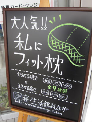 店頭ボード