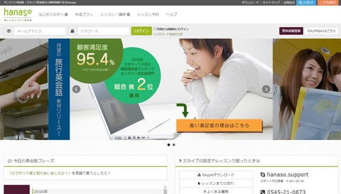 HanasoHPScreenShot160726