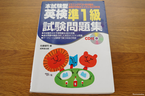 成美堂出版英検準1級試験問題集