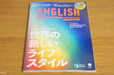 English_Journal2022_1月号表紙