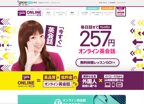 20201104GeosOnlineTopPage