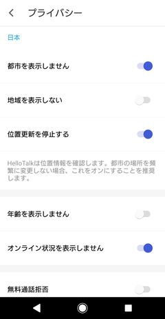 HelloTalk_Privacy_181007