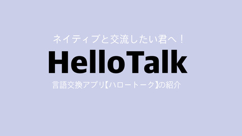 HelloTalkCover