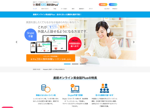 20201104SankeiOnlinePサイトトップ