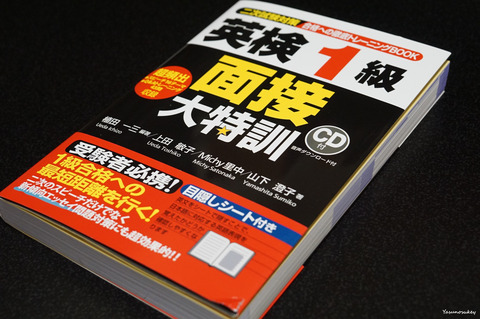 英検1級面接大特訓190716