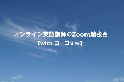 DSC07762_Zoom勉強会230214