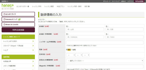 HanasoSigningUp5(2)