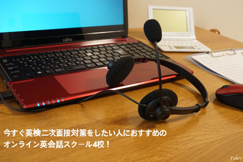 210720今すぐ英検二次試験オンライン英会話