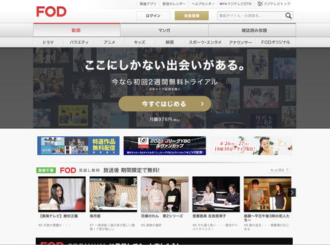 210331FODPremiumTopPage
