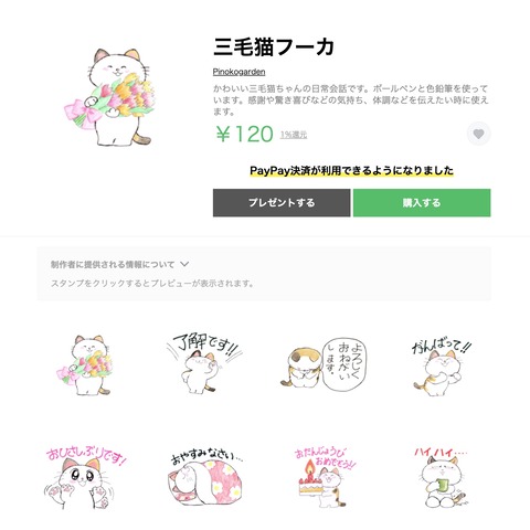 LINEストアフーカ231220P1