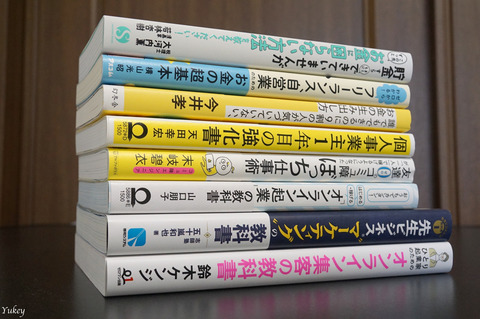 230504講師業とお金の本8冊