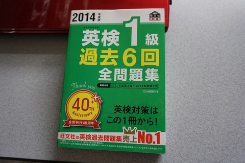 20150221EikenG1Textbook