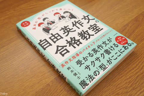 211123自由英作文の合格教室