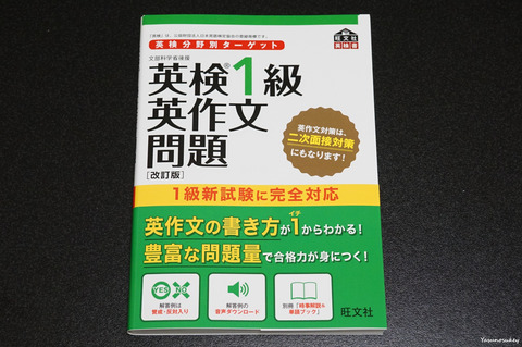 旺文社英検1級英作文問題