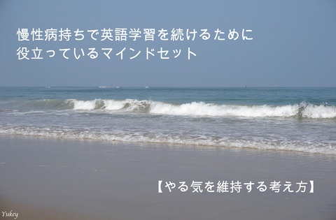 DSC04636慢性病やる気