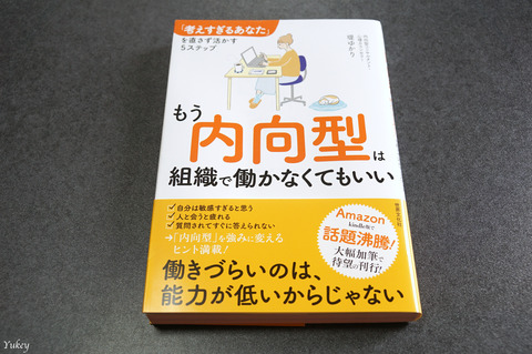 もう内向型は組織で働かなくてもいい
